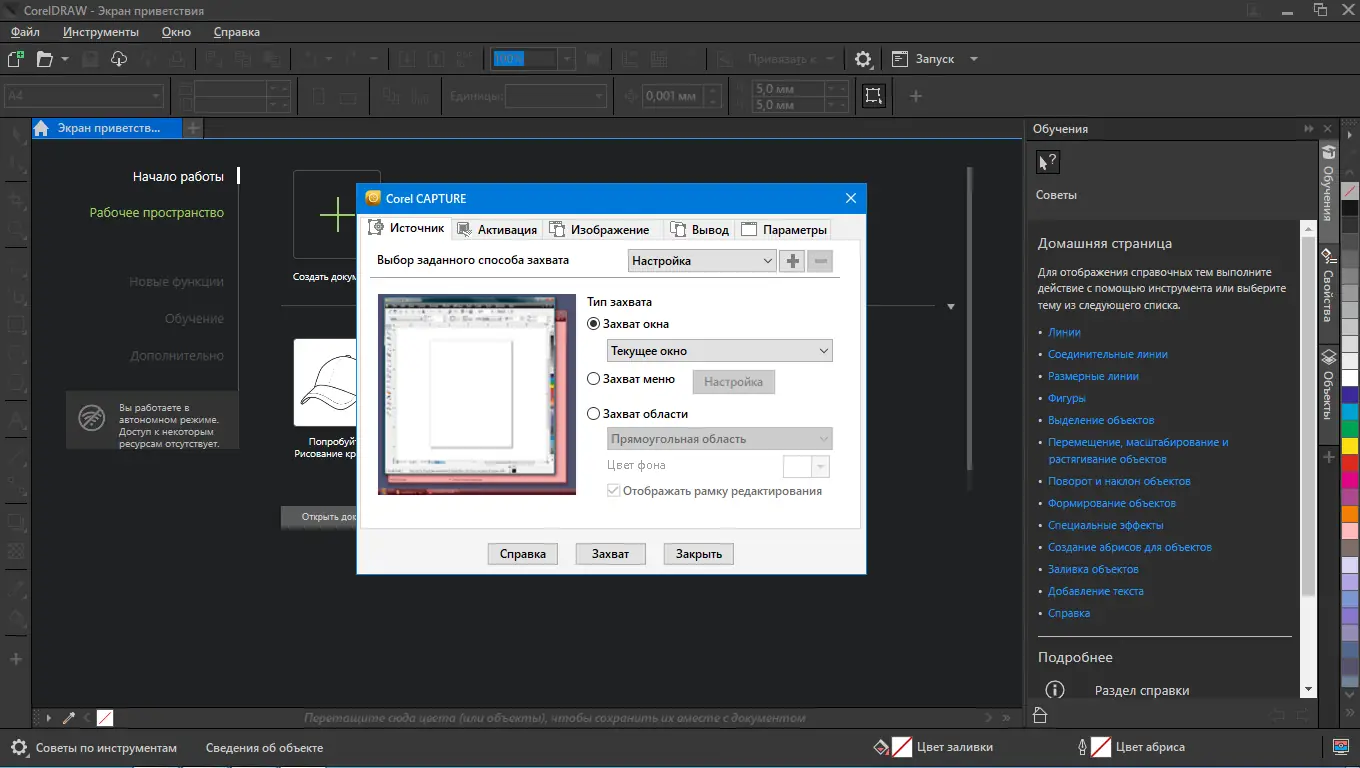 Установка CorelDRAW Graphics Suite 2022 24.1.0.360 Full Lite RePack by KpoJIuK [Multi Ru]