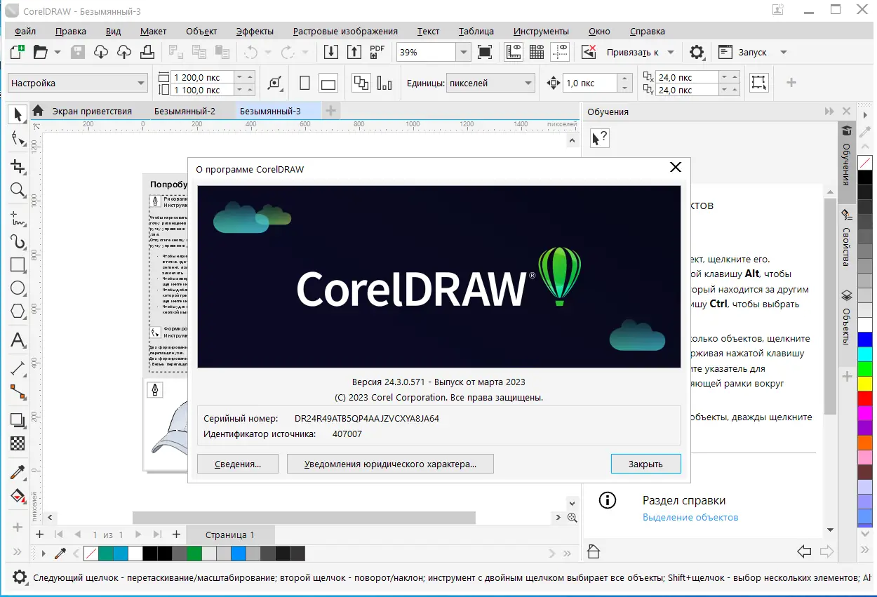 Установка CorelDRAW Graphics Suite 2022 24.3.0.571 (x64) RePack by KpoJIuK [Multi Ru]