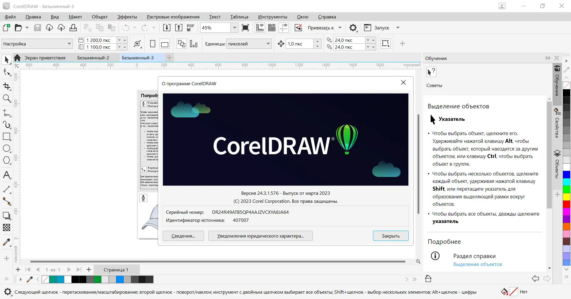 Установка CorelDRAW Graphics Suite 2022 24.3.1.576 (x64) RePack by KpoJIuK [Multi Ru]