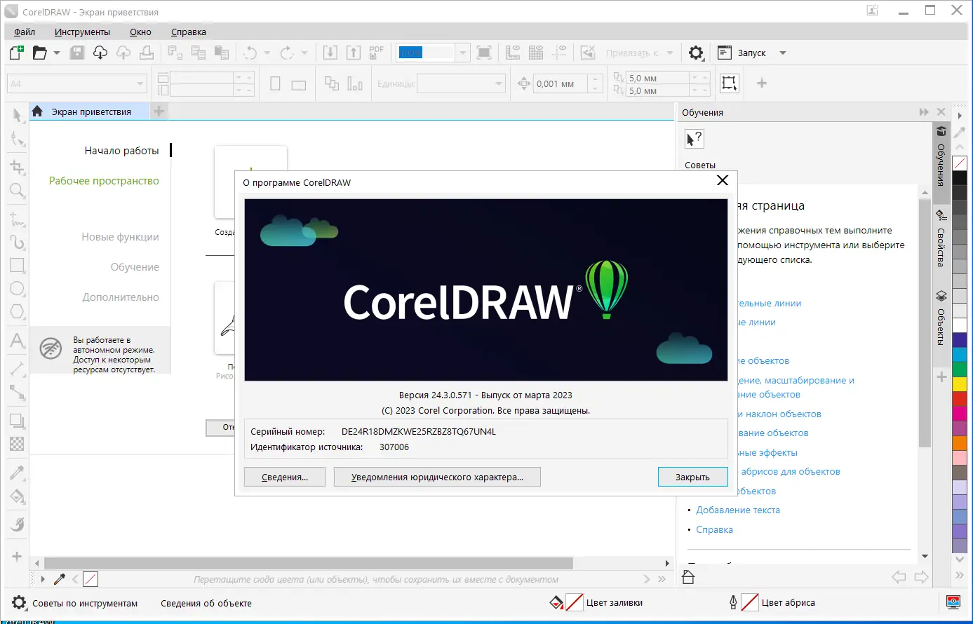 Установка CorelDRAW Technical Suite 2022 24.3.0.571 (x64) RePack by KpoJIuK [Multi Ru]