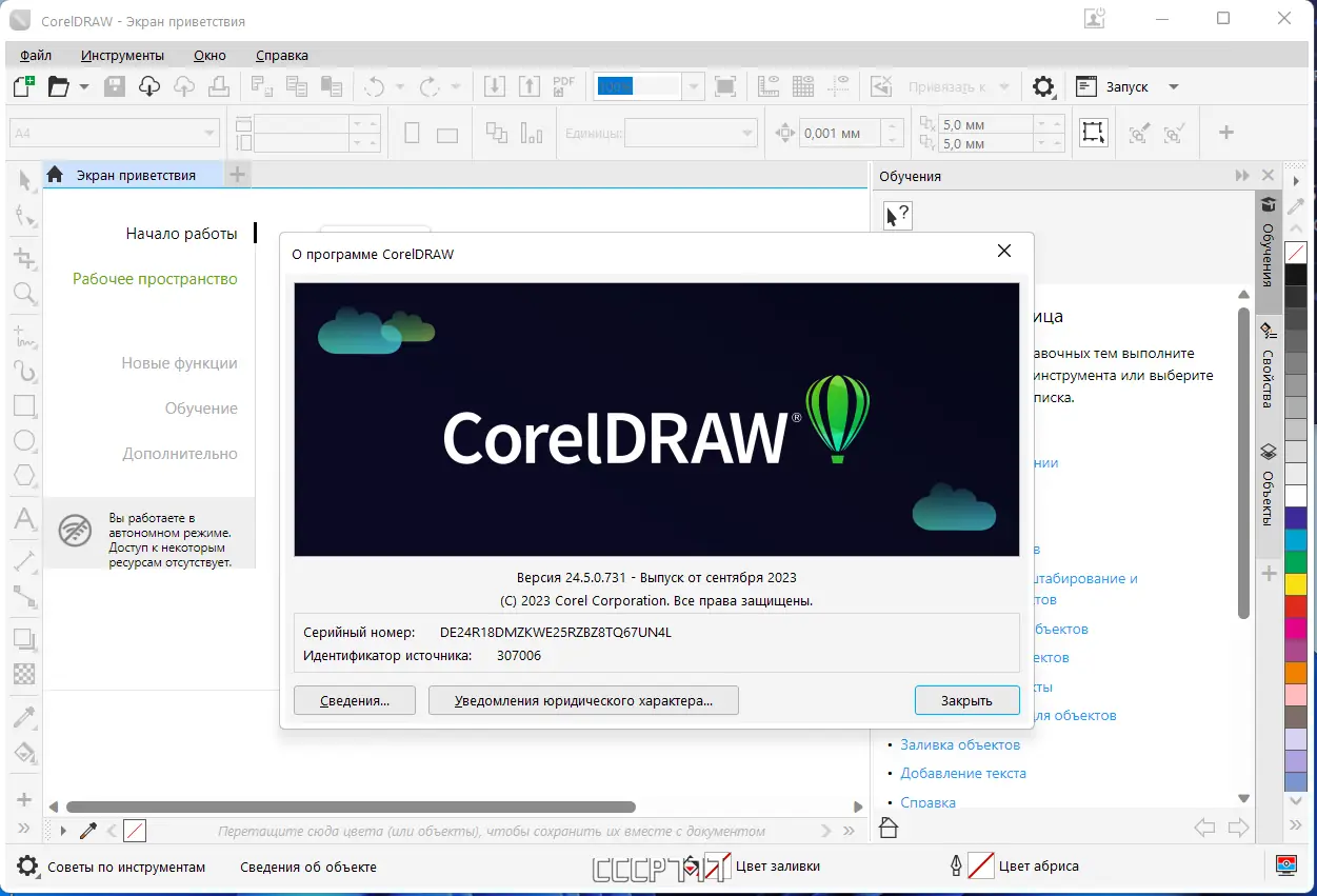 Установка CorelDRAW Technical Suite 2022 24.5.0.731 (x64) RePack by KpoJIuK [Multi Ru]