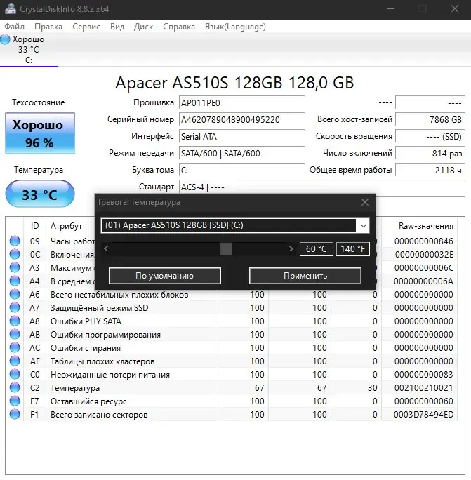 Установка CrystalDiskInfo 8.11.0 Final (2021) PC + Portable