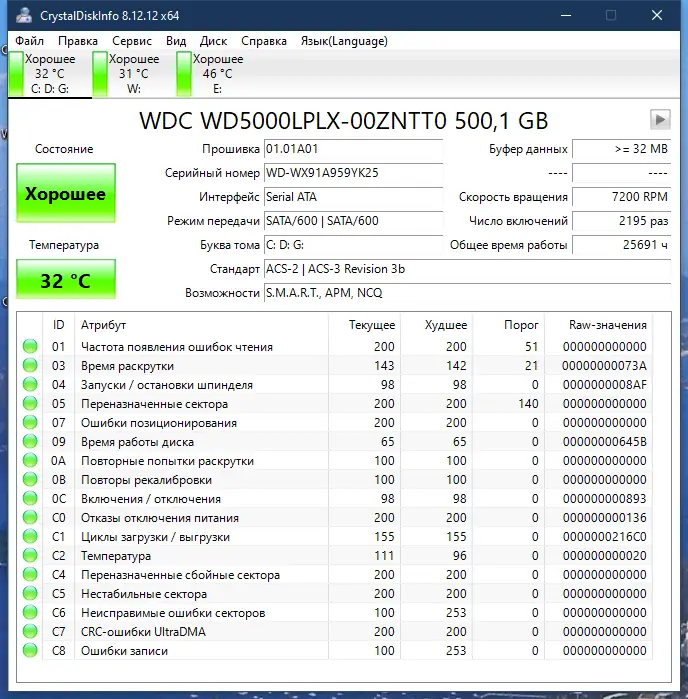 Установка CrystalDiskInfo 8.12.12 RePack (& Portable) by elchupacabra [Multi Ru]