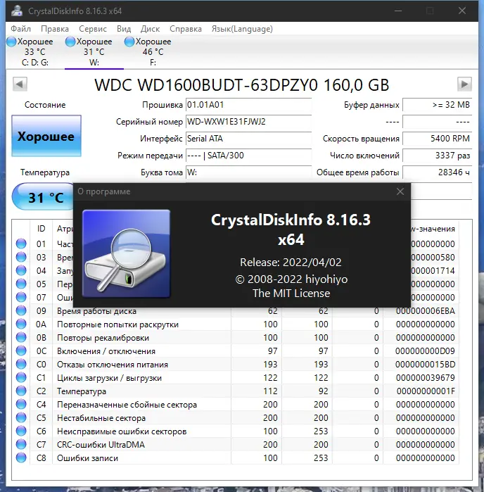 Установка CrystalDiskInfo 8.16.3 RePack (& Portable) by elchupacabra [Multi Ru]