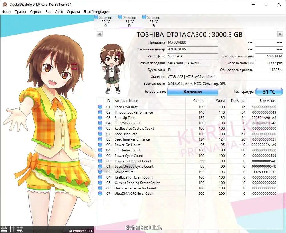 Установка CrystalDiskInfo 9.1.0 + Portable (Shizuku Edition & Kurei Kei Edition) [Multi Ru]