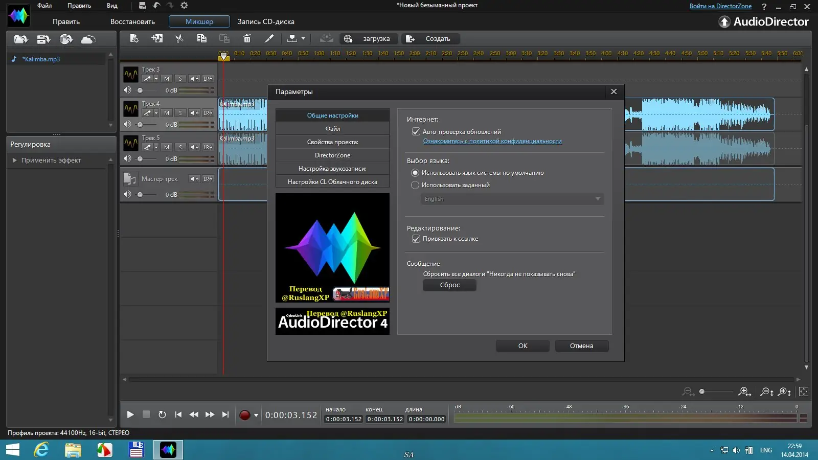Установка CyberLink AudioDirector Ultra 4.0.3825 RePack by D!akov [Ru En]