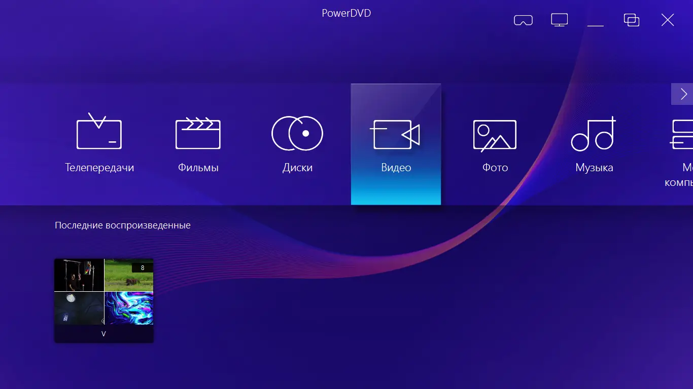 Установка CyberLink PowerDVD Ultra 22.0.1915.62 (x64) RePack by TheBig [Multi Ru]