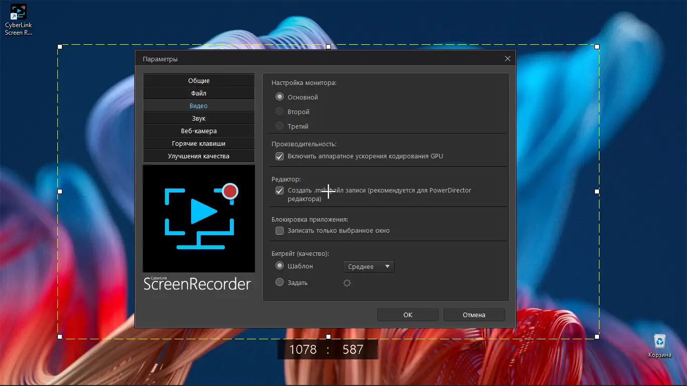 Установка CyberLink Screen Recorder Deluxe 4.3.0.19620 RePack by PooShock [Ru En]