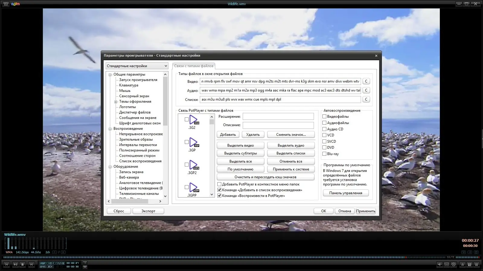 Установка Daum PotPlayer v1.6.47995 Stable RePack (& Portable) by KpoJIuK + RePack (& Portable) by SamLab + 540 скинов (2014) MULTi Русский