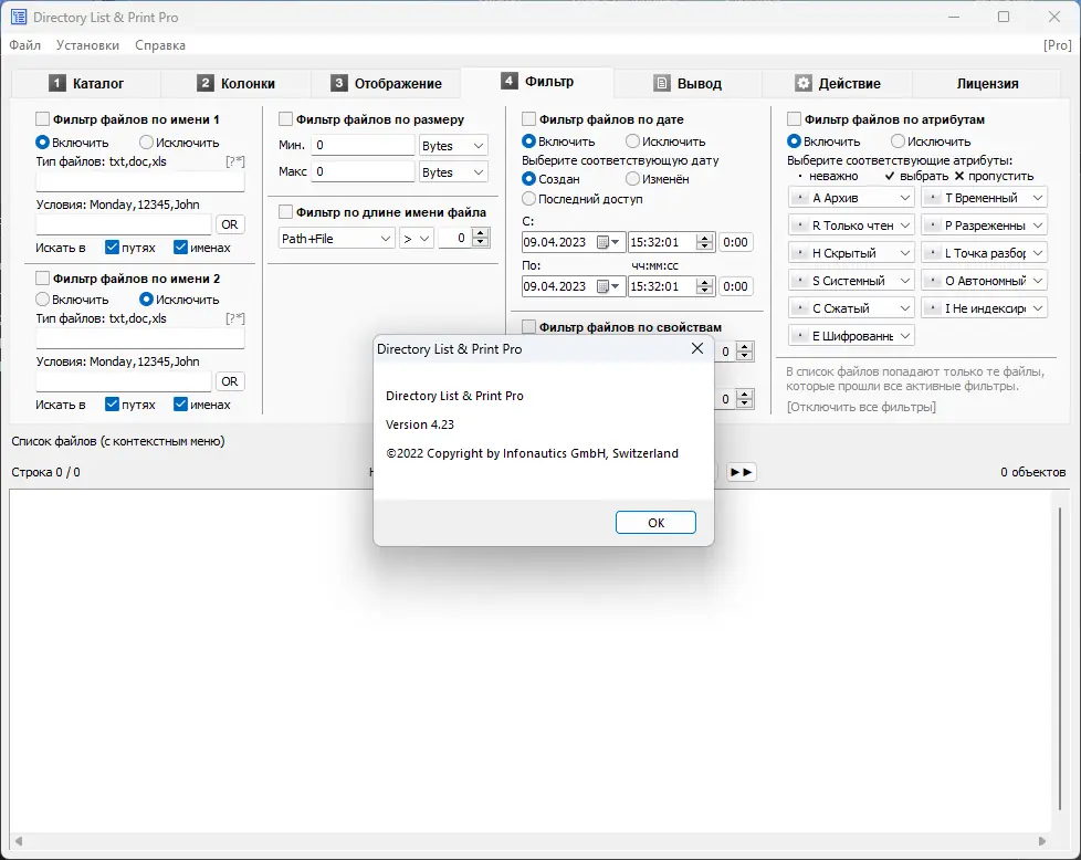 Установка Directory List & Print Pro 4.23 RePack (& Portable) by elchupacabra [Multi Ru]