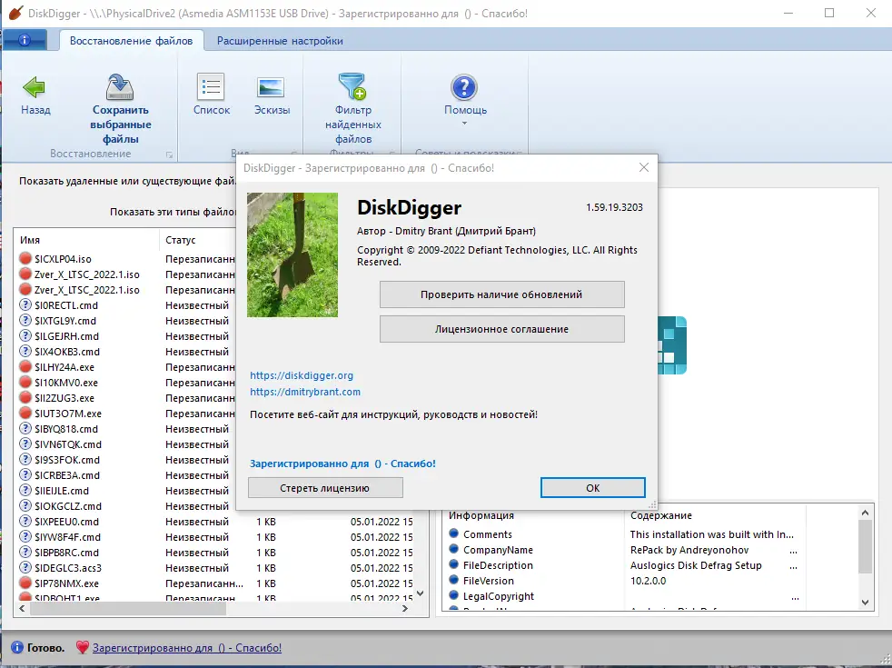 Установка DiskDigger 1.59.19.3203 RePack (& Portable) by elchupacabra [Multi Ru]