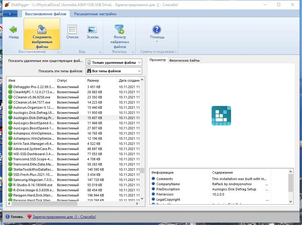 Установка DiskDigger 1.67.23.3251 (2022) PC RePack & Portable by 9649