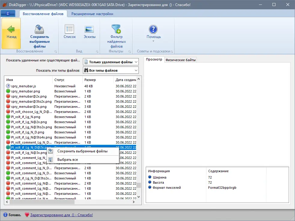 Установка DiskDigger 1.67.37.3271 RePack (& Portable) by elchupacabra [Multi Ru]