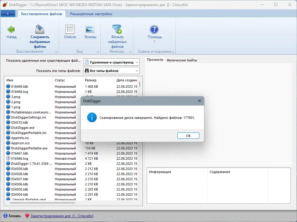 Установка DiskDigger 1.79.61.3389 RePack (& Portable) by elchupacabra [Multi Ru]