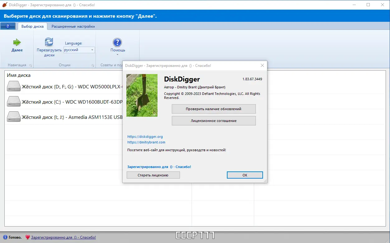 Установка DiskDigger 1.83.67.3449 RePack (& Portable) by elchupacabra [Multi Ru]
