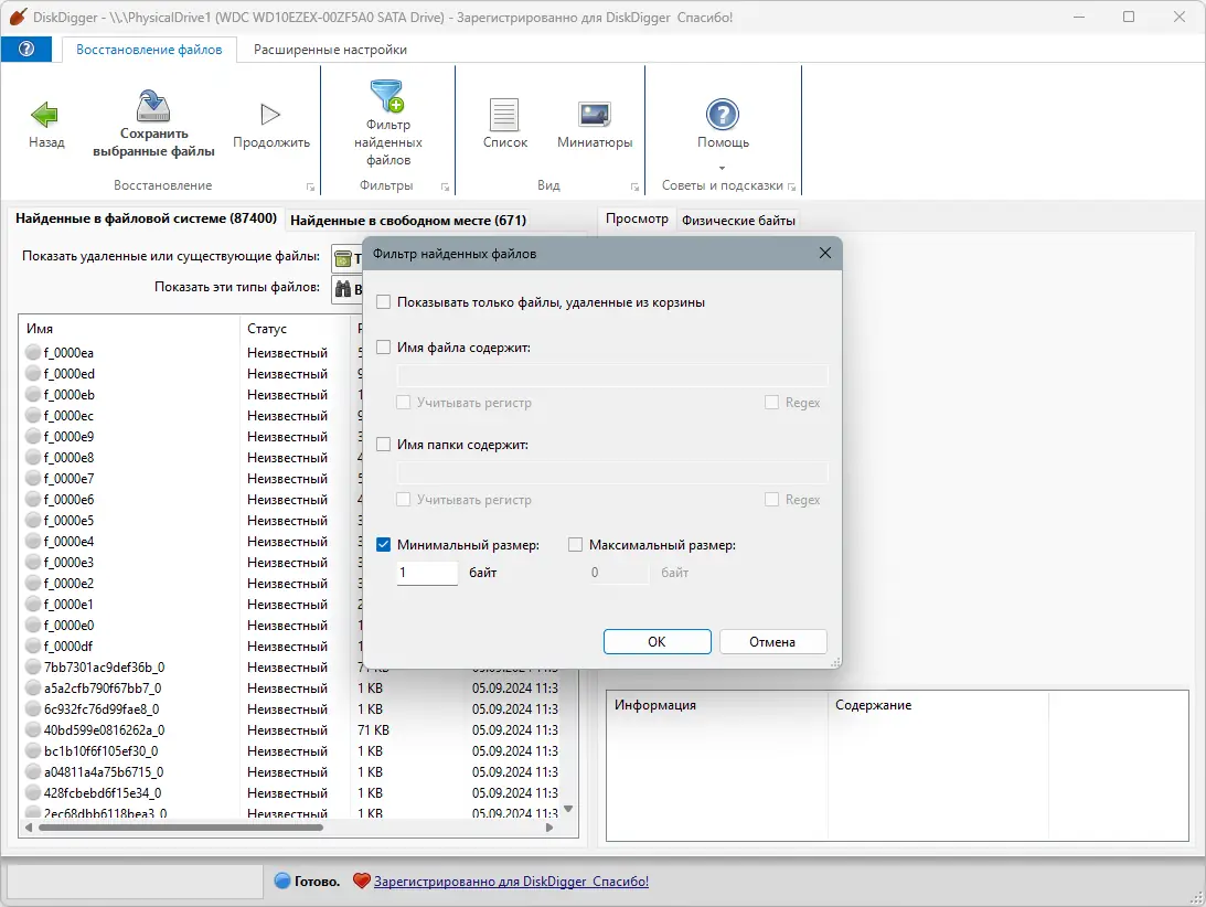 Установка DiskDigger 2.0.3.3989 RePack (& Portable) by elchupacabra [Multi Ru]