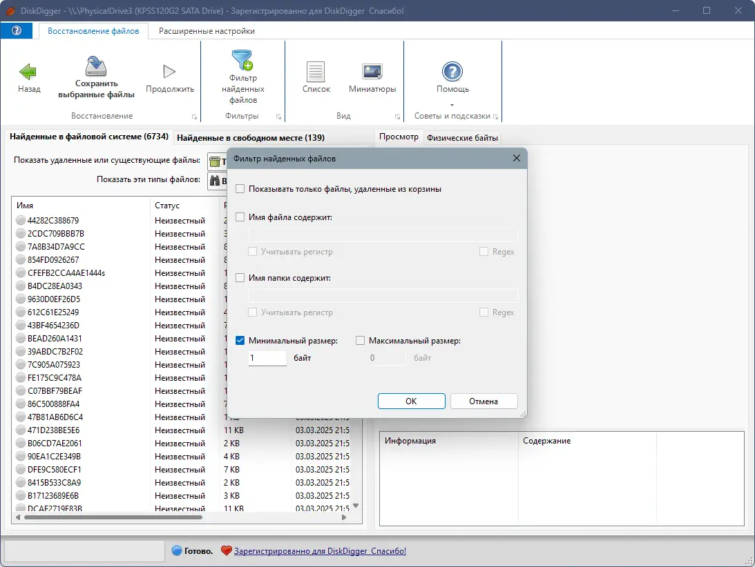 Установка DiskDigger 2.0.7.4057 RePack (& Portable) by elchupacabra [Multi Ru]