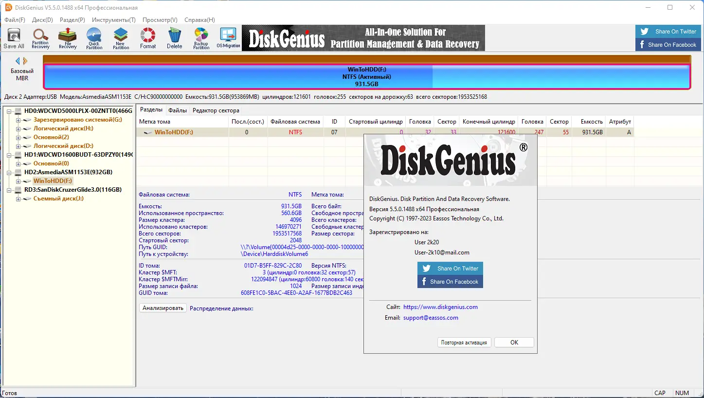 Установка DiskGenius Pro 5.5.0.1488 (x64) Portable by zeka.k [Multi Ru]
