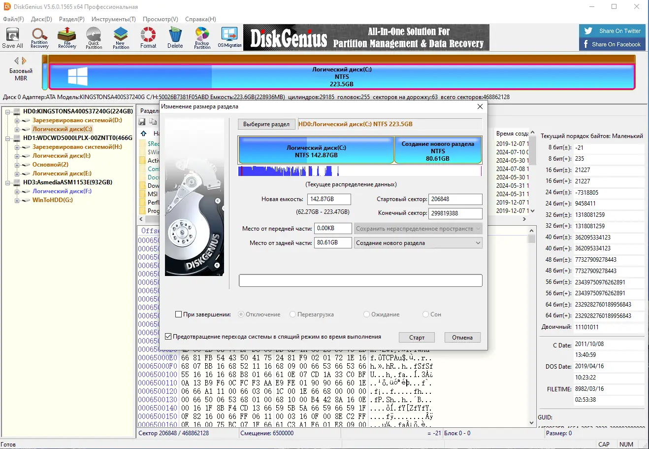 Установка DiskGenius Pro 5.6.0.1565 (x64) Portable by zeka.k [Multi Ru]