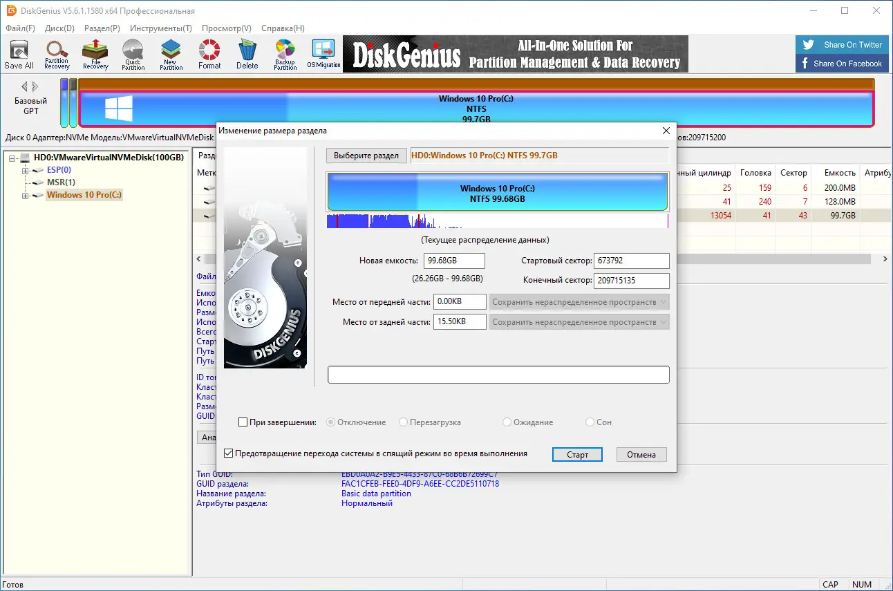 Установка DiskGenius Pro 5.6.1.1580 (x64) Portable by Жека [Multi Ru]