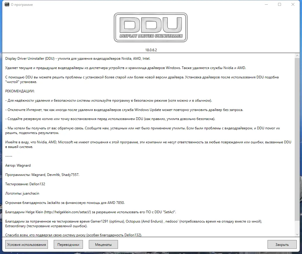 Установка Display Driver Uninstaller 18.0.6.2 + Portable [Multi Ru]