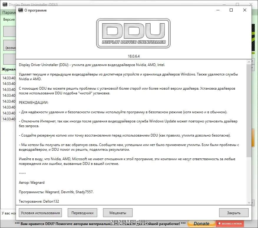 Установка Display Driver Uninstaller 18.0.6.4 + Portable [Multi Ru]