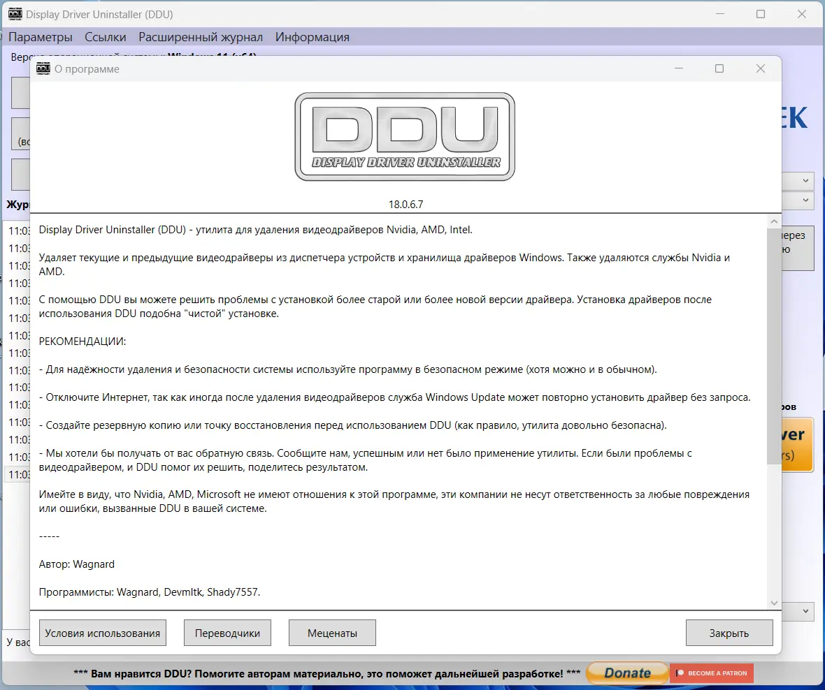 Установка Display Driver Uninstaller 18.0.6.7 + Portable [Multi Ru]