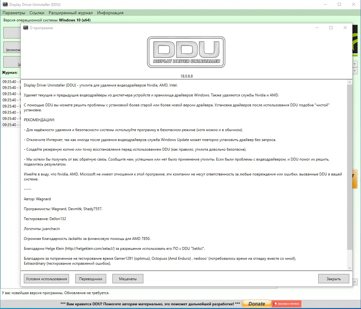 Установка Display Driver Uninstaller 18.0.6.8 + Portable [Multi Ru]