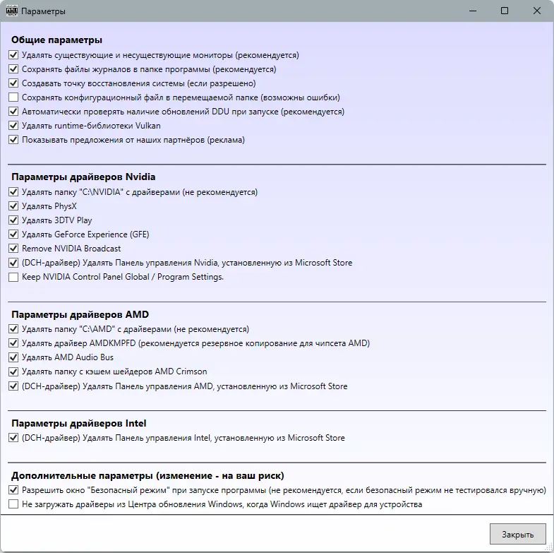 Установка Display Driver Uninstaller 18.0.7.0 + Portable [Multi Ru]