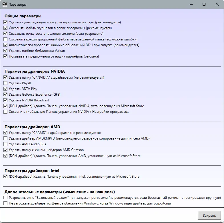 Установка Display Driver Uninstaller 18.0.7.2 + Portable [Multi Ru]