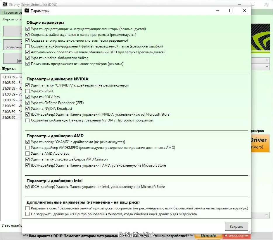 Установка Display Driver Uninstaller 18.0.7.3 + Portable [Multi Ru]