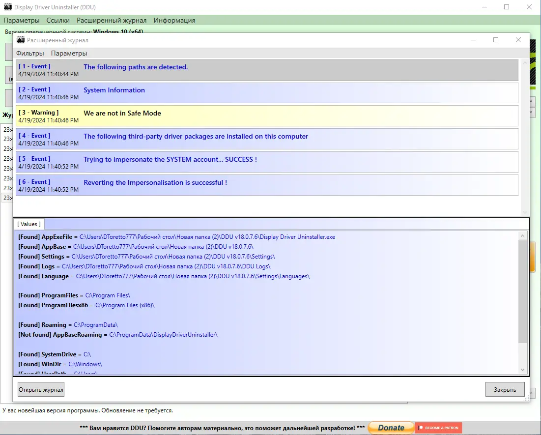 Установка Display Driver Uninstaller 18.0.7.6 + Portable [Multi Ru]