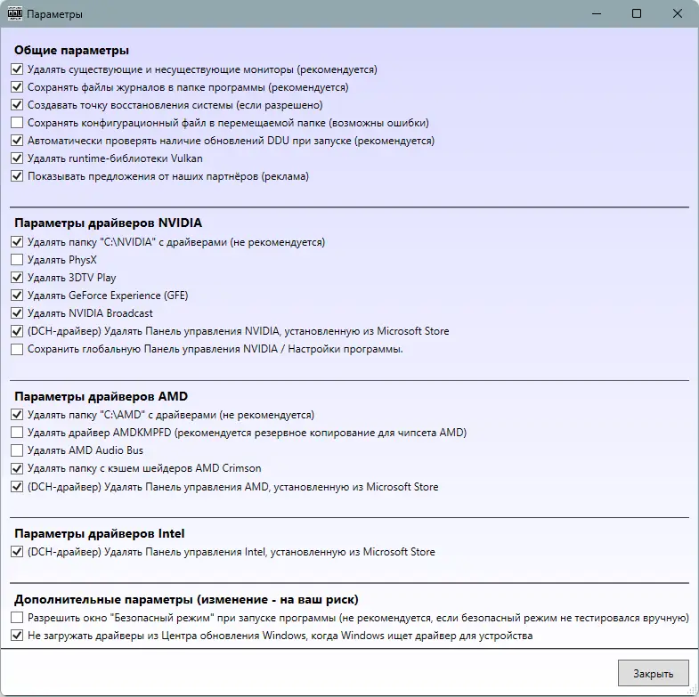 Установка Display Driver Uninstaller 18.0.7.7 + Portable [Multi Ru]
