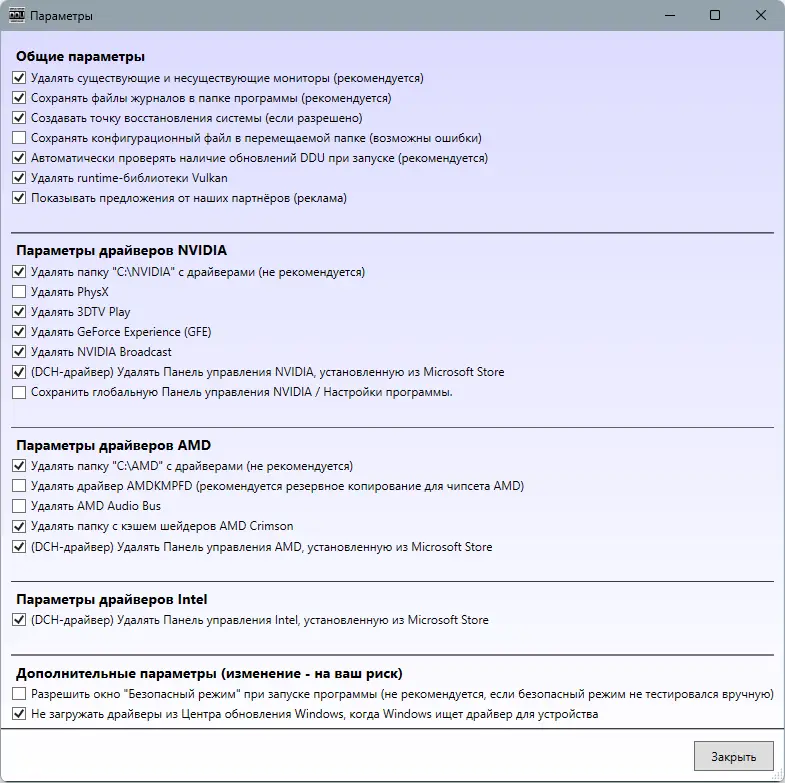 Установка Display Driver Uninstaller 18.0.8.1 + Portable [Multi Ru]