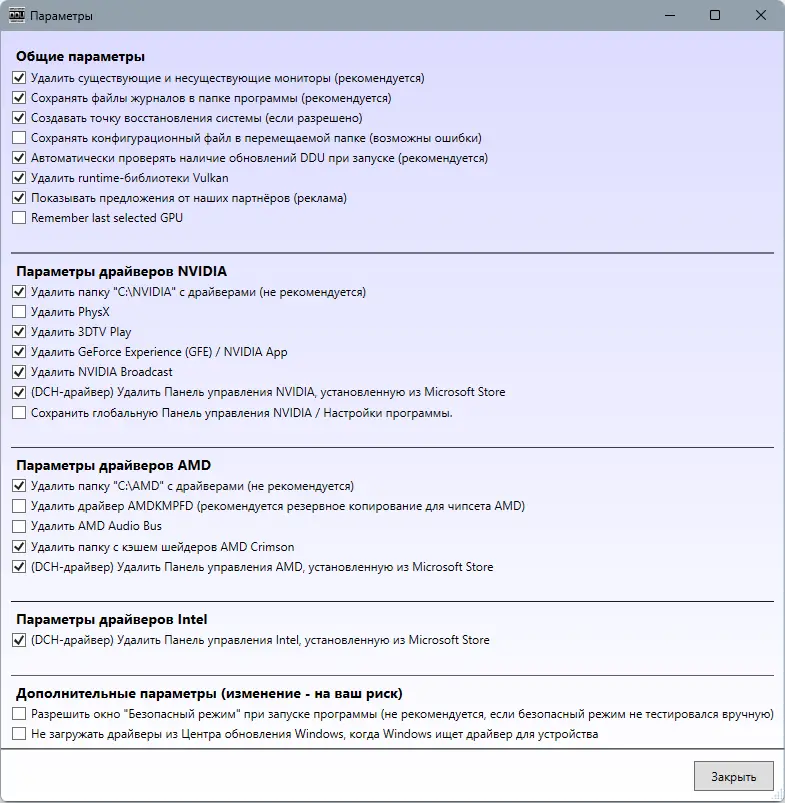 Установка Display Driver Uninstaller 18.0.8.3 + Portable [Multi Ru]