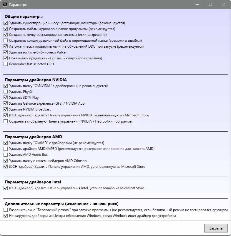 Установка Display Driver Uninstaller 18.0.8.5 + Portable [Multi Ru]