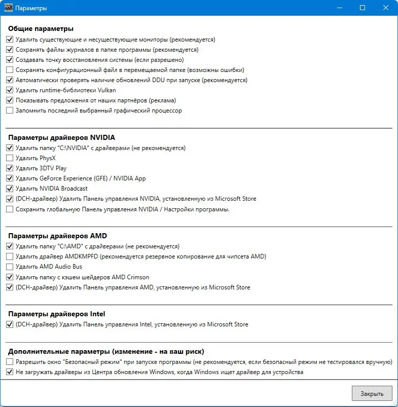 Установка Display Driver Uninstaller 18.0.8.7 + Portable [Multi Ru]