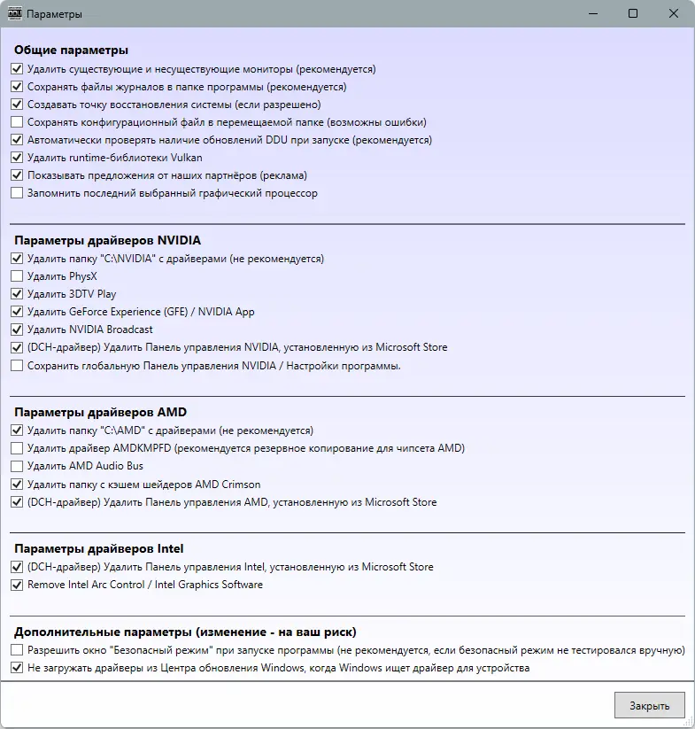 Установка Display Driver Uninstaller 18.0.9.1 + Portable [Multi Ru]