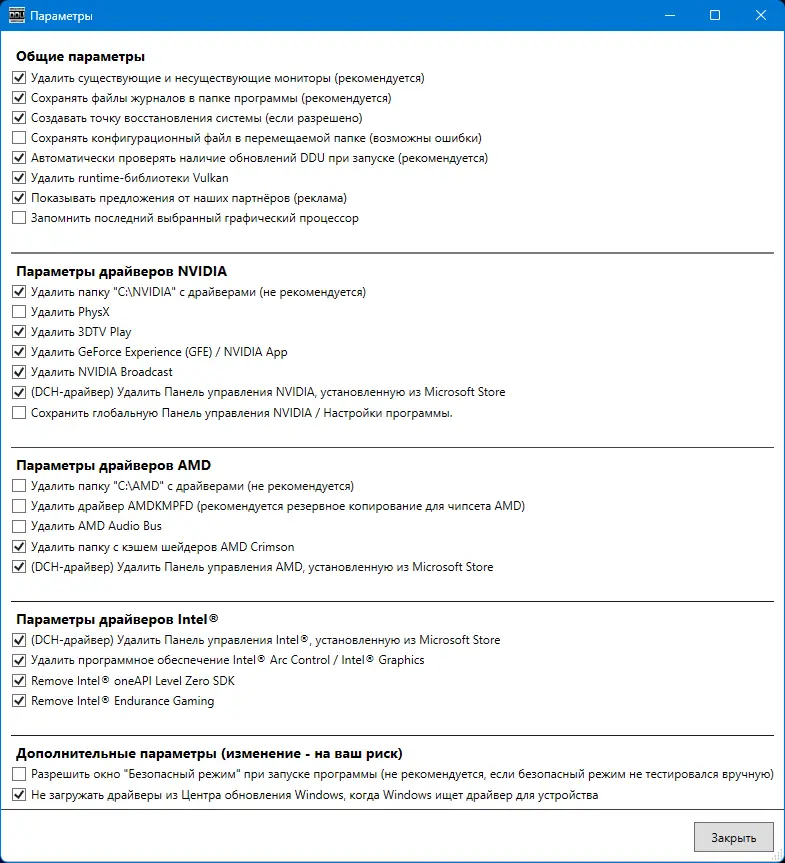 Установка Display Driver Uninstaller 18.1.1.0 + Portable [Multi Ru]