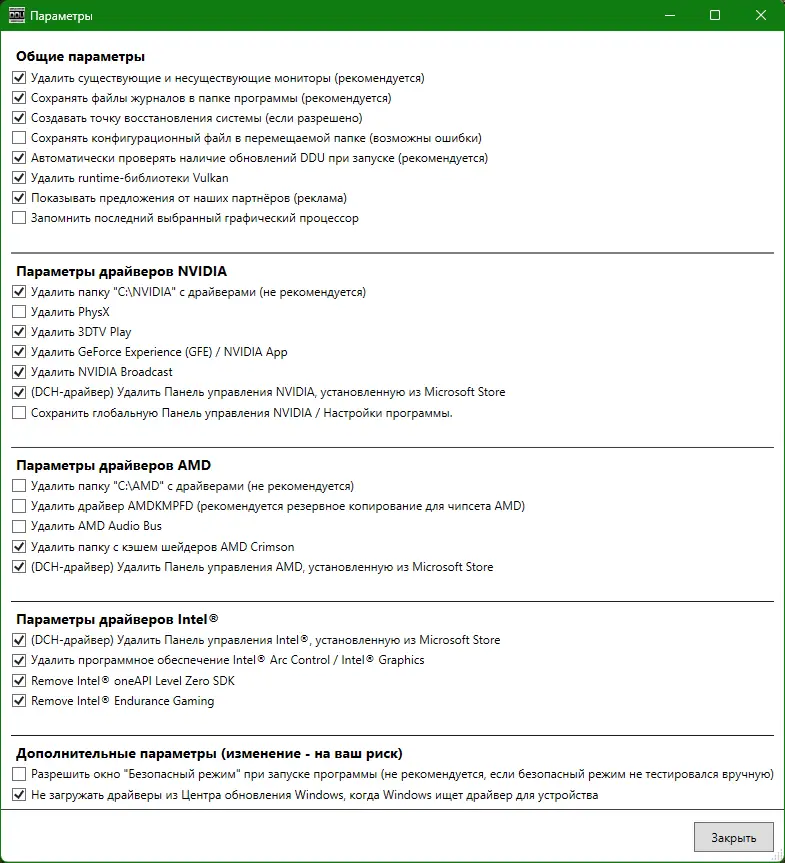 Установка Display Driver Uninstaller 18.1.1.3 + Portable [Multi Ru]