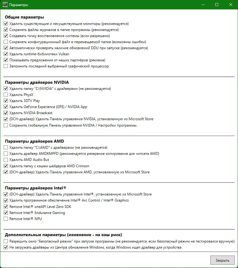 Установка Display Driver Uninstaller 18.1.1.4 + Portable [Multi Ru]