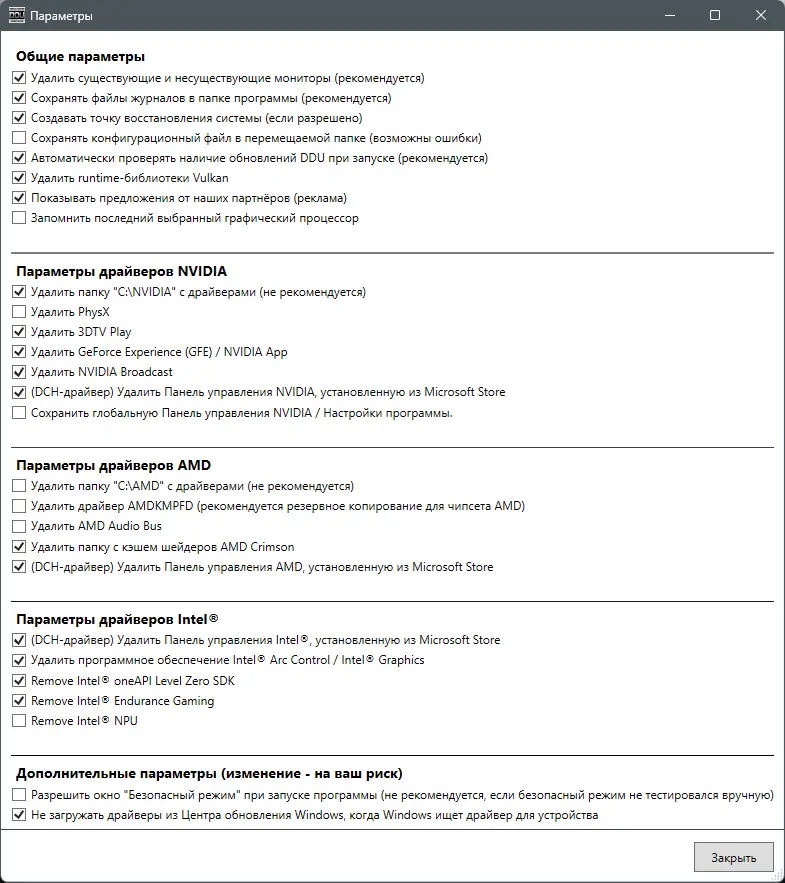 Установка Display Driver Uninstaller 18.1.1.5 + Portable [Multi Ru]