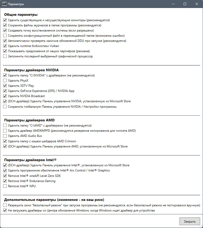 Установка Display Driver Uninstaller 18.1.2.0 + Portable [Multi Ru]