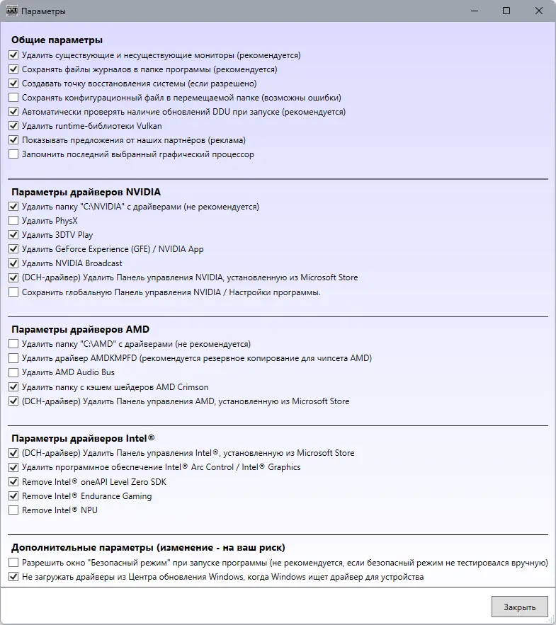 Установка Display Driver Uninstaller 18.1.2.1 + Portable [Multi Ru]