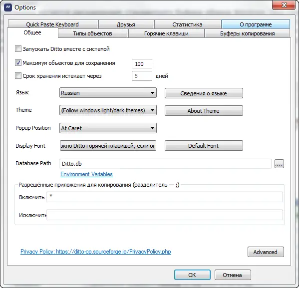 Установка Ditto Clipboard Manager 3.24.184.0 + Portable [Multi Ru]