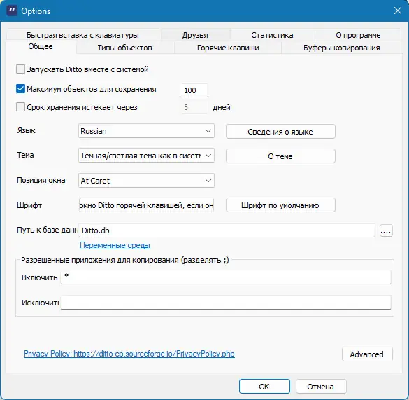 Установка Ditto Clipboard Manager 3.24.238.0 + Portable [Multi Ru]