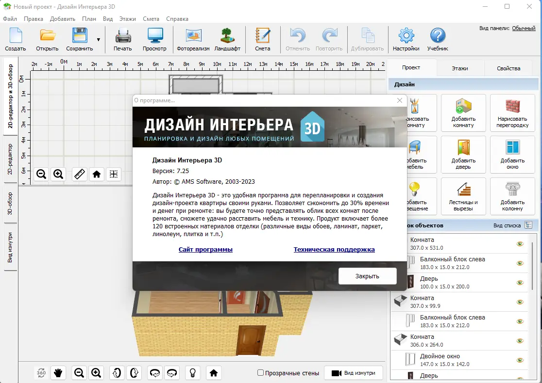 Установка Дизайн Интерьера 3D 7.25 Repack (& Portable) by elchupacabra [Ru]