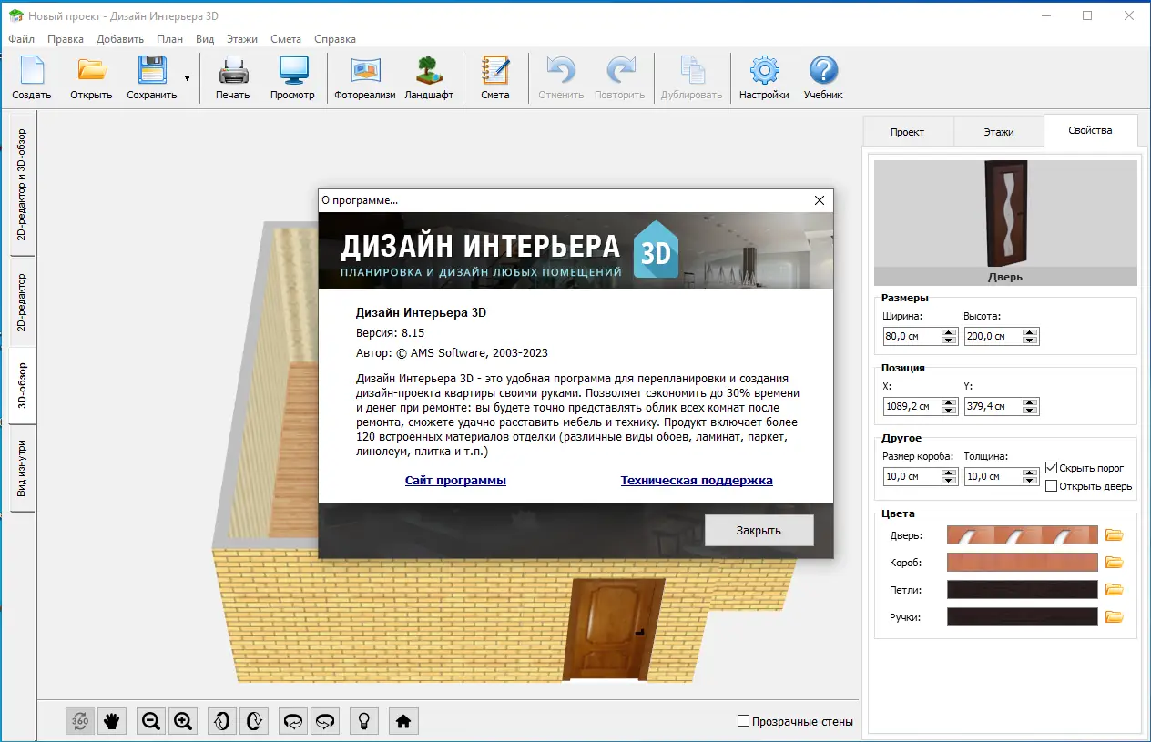Установка Дизайн Интерьера 3D 8.15 Repack (& Portable) by elchupacabra [Ru]