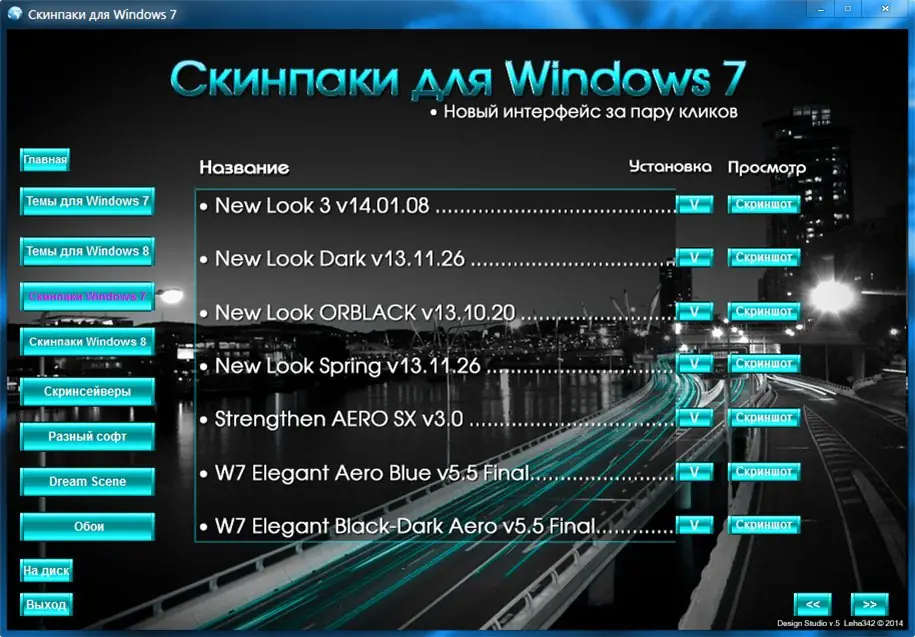 Установка Дизайн Студия v.5.2014 by Leha342 (2014) Русский