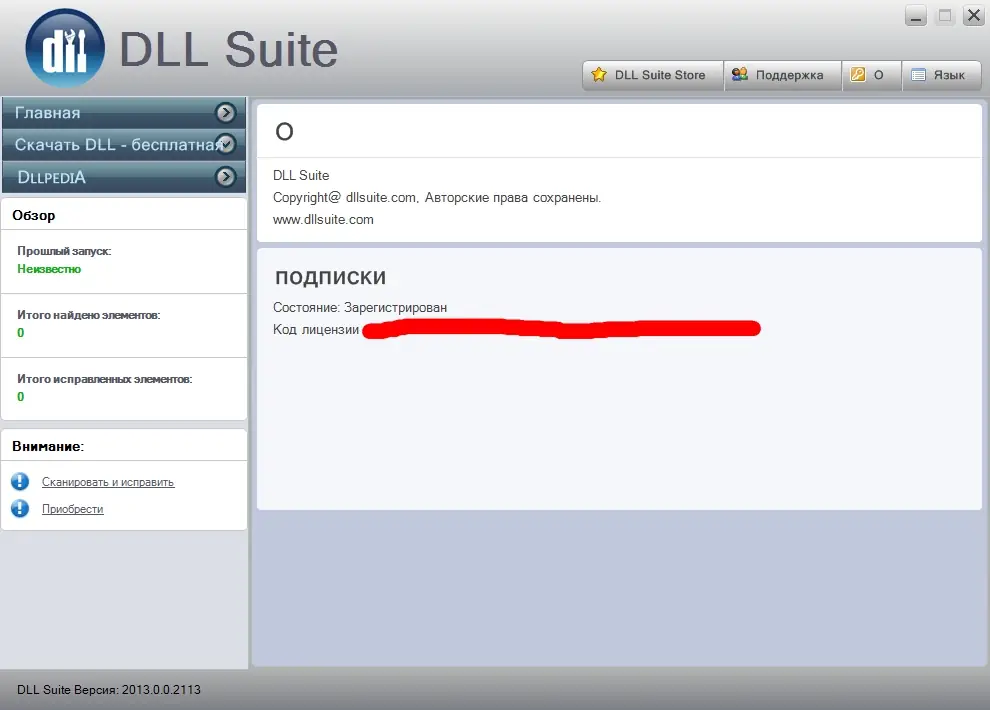 Установка DLL Suite 2013.0.0.2113 Portable by DrillSTurneR [Multi Ru]